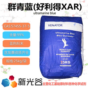群青蓝XAR英国好利得 无机颜料油漆油墨涂料群青颜料去黄提亮增