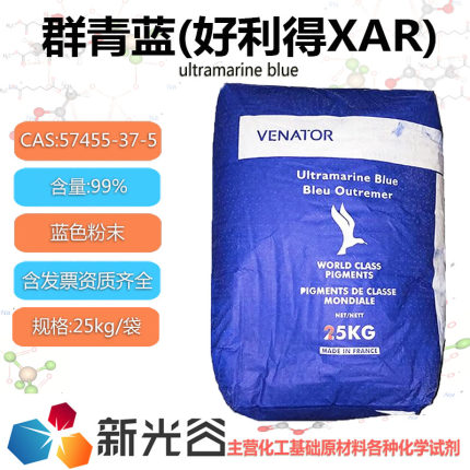 群青蓝XAR英国好利得 无机颜料油漆油墨涂料群青颜料去黄提亮增