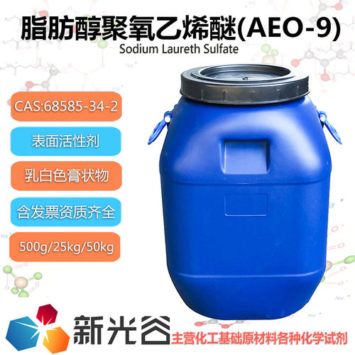AEO9脂肪醇聚氧乙烯醚表面活性剂