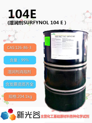 湿润剂炔二醇表面活性剂美国气体Surfynol104E消泡剂流平剂化工料