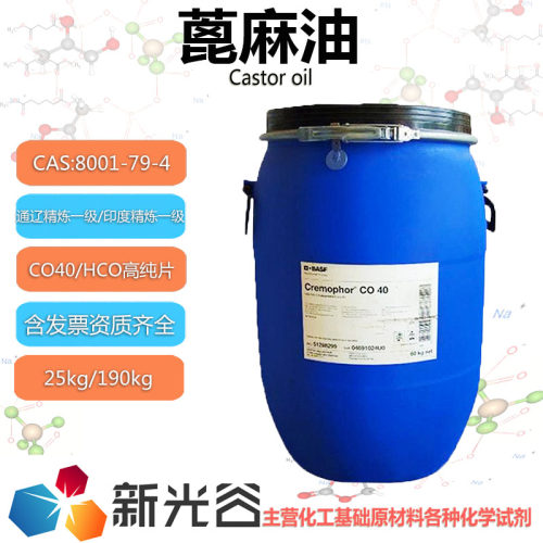 蓖麻油太古油表面活性剂润滑油