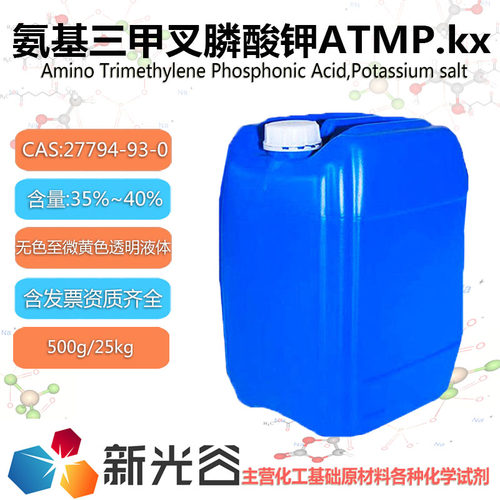 氨基三甲叉膦酸钾ATMP·Kx水处理