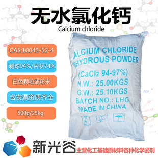 74%二水氯化钙融雪剂94%无水氯化钙污水处理制冷剂刺球颗粒干燥剂
