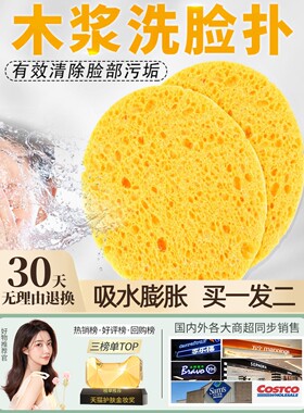 屈臣氏屈臣氏天然轻薄纯木浆洗脸扑洗面扑清洁专用海绵洁面扑洁肤