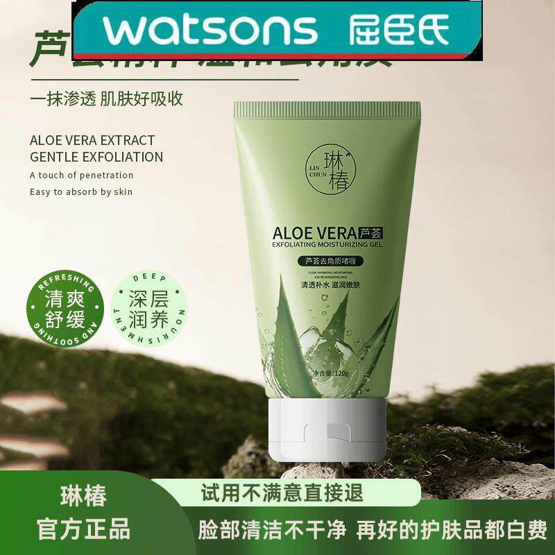 LINCHUN/琳椿芦荟去角质啫喱深层清洁面部去死皮清爽舒缓磨砂膏