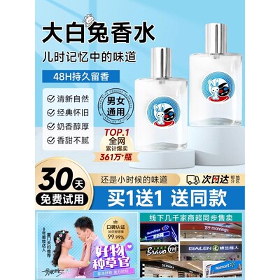 屈臣氏大白兔奶糖味女士香水奶香四溢甜而不腻清新自然持久留香平
