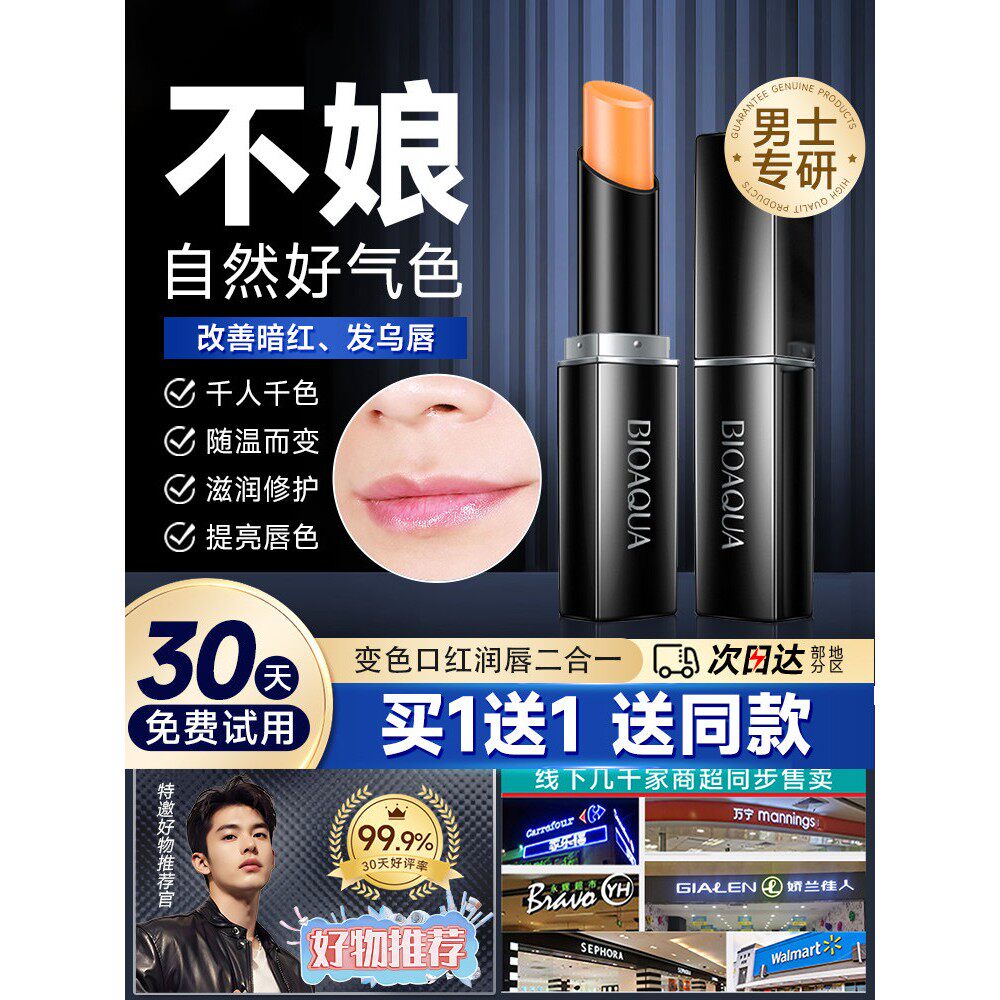 正品口红男生专用男士变色润唇膏自然淡妆不掉色唇釉裸色唇彩保
