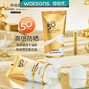 韩维妮美白防晒乳SPF50+PA+++隔离防晒小金瓶防紫外线防晒霜