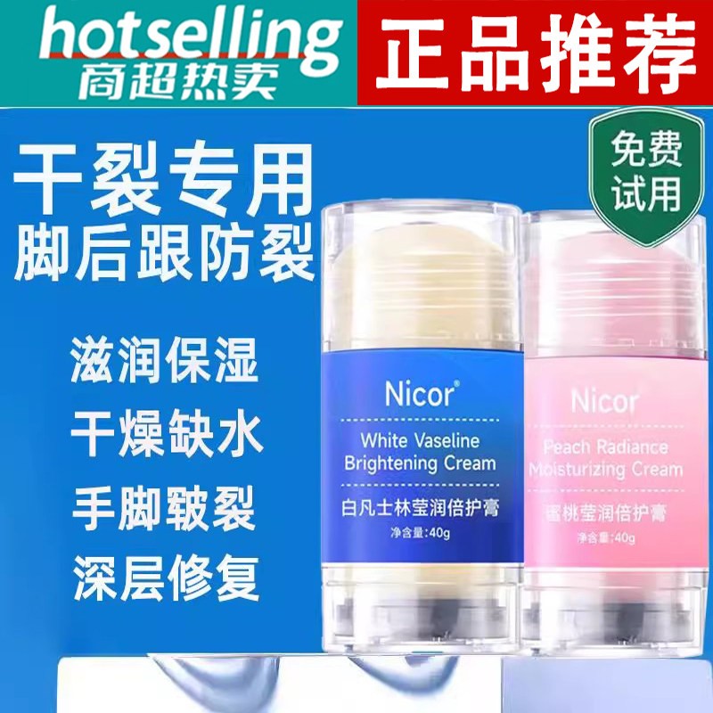 凡士林脚后跟干裂手足倍护膏倍润涂抹棒防裂护手脚霜滋润补水正品