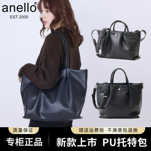 【专柜新品】anello托特包pu款