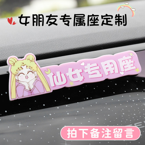 登方格亚克力媳妇专属座位贴纸