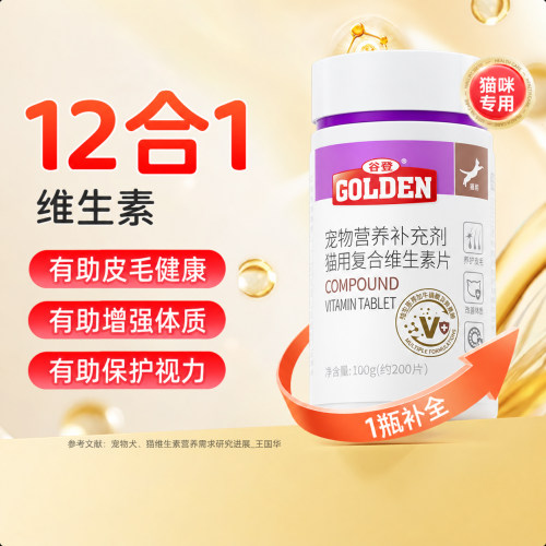 谷登猫咪12+复合维生素远离猫藓