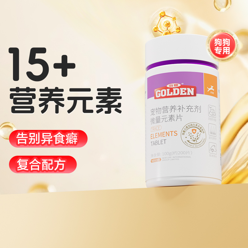 谷登15+营养元素片狗狗专用