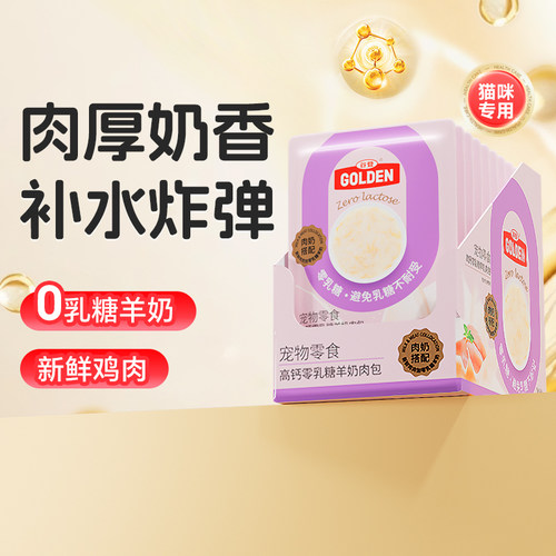 谷登高钙羊奶肉包0乳糖