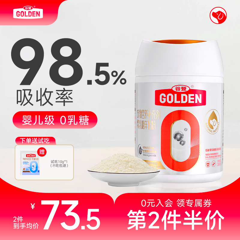 【谷登0乳糖羊奶粉】狗狗专用款