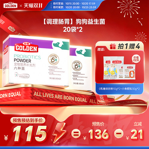 【双11预售】谷登狗狗六种菌2盒