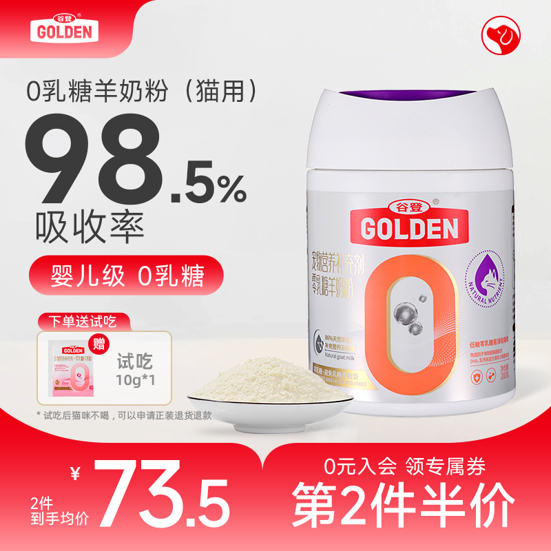 谷登婴儿级0乳糖羊奶粉猫咪专用