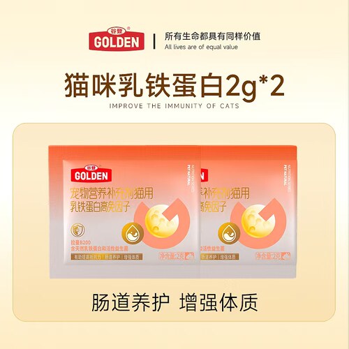 【天猫U先】谷登乳铁蛋白2g*2袋