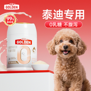谷登羊奶粉泰迪专用幼犬成犬羊奶粉狗狗专用0乳糖宠物小狗补钙A2