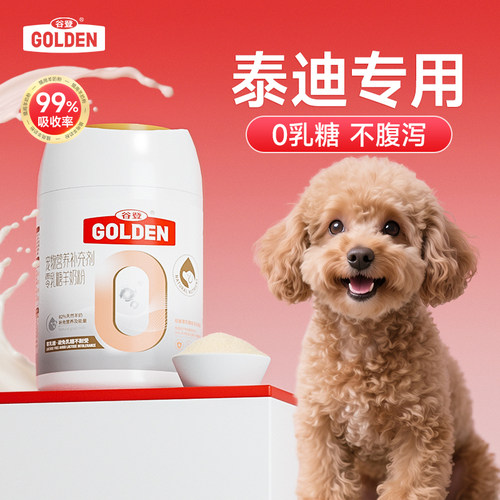 谷登羊奶粉泰迪专用幼犬成犬羊奶粉狗狗专用0乳糖宠物小狗补钙A2
