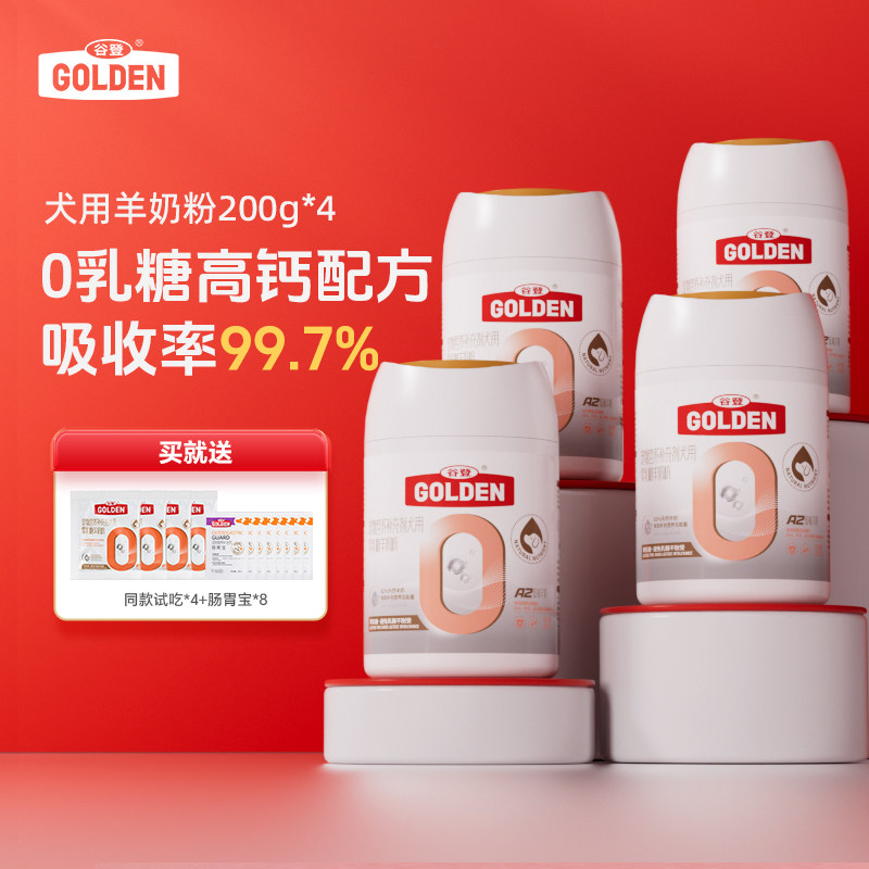 【4罐装】谷登羊奶粉狗狗专用幼犬成犬0乳糖羊奶粉宠物小狗补钙A2,宠物/宠物食品及用品,狗奶粉,淘宝优惠券,粉丝福利购,淘宝优惠卷