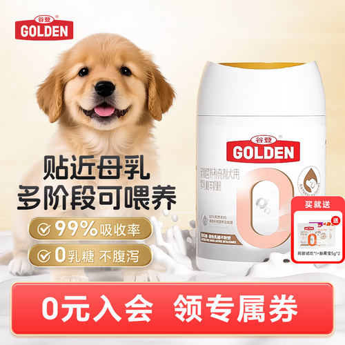 谷登【导盲犬同款】0乳糖羊奶