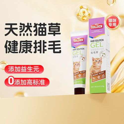 谷登猫草化毛膏温和排毛不伤肠胃