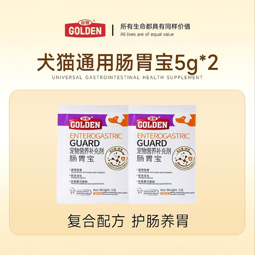 谷登宠物专用肠胃宝5g*2袋