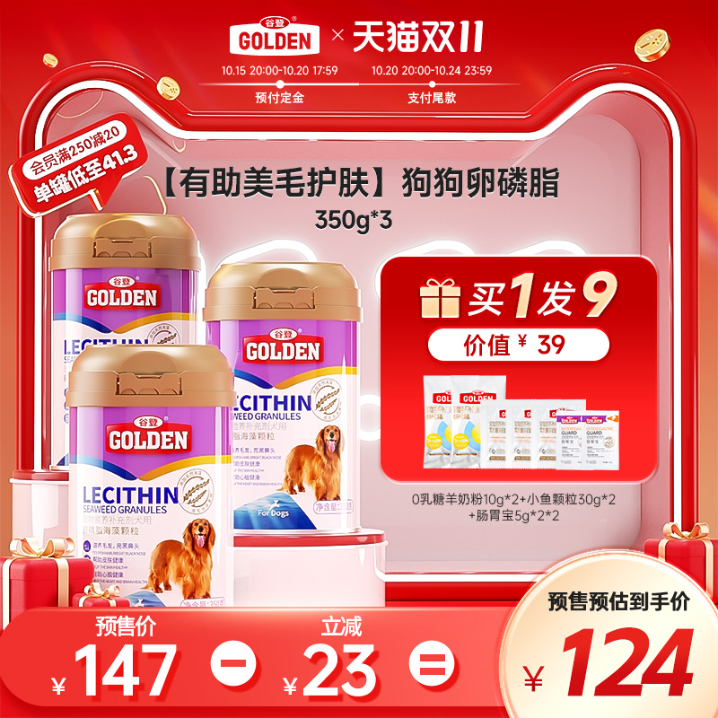 【双11预售】狗海藻卵磷脂*3罐装