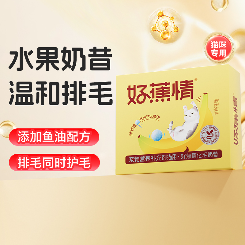 谷登化毛膏益生菌水果温和排毛