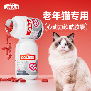 【农科院验证】谷登猫咪辅酶Q10 中老年猫专用有助强心肌保护心脏
