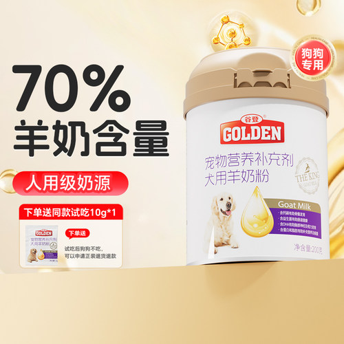 谷登羊奶粉狗狗专用人用级奶源