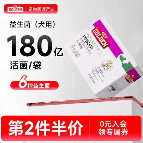 谷登狗狗6种益生菌调理肠胃