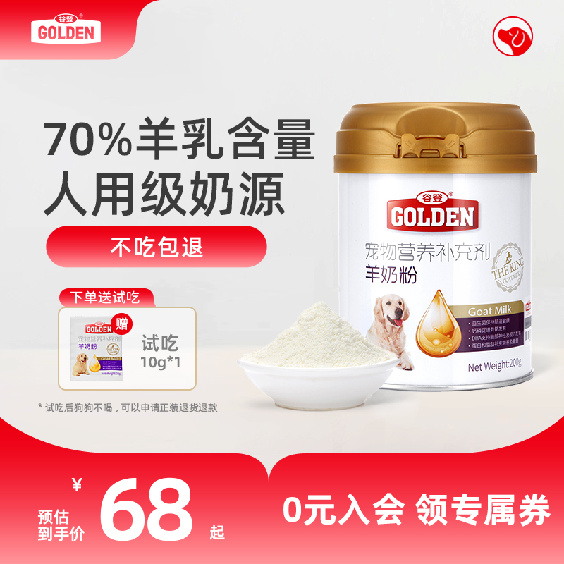 谷登羊奶粉狗狗专用人用级奶源