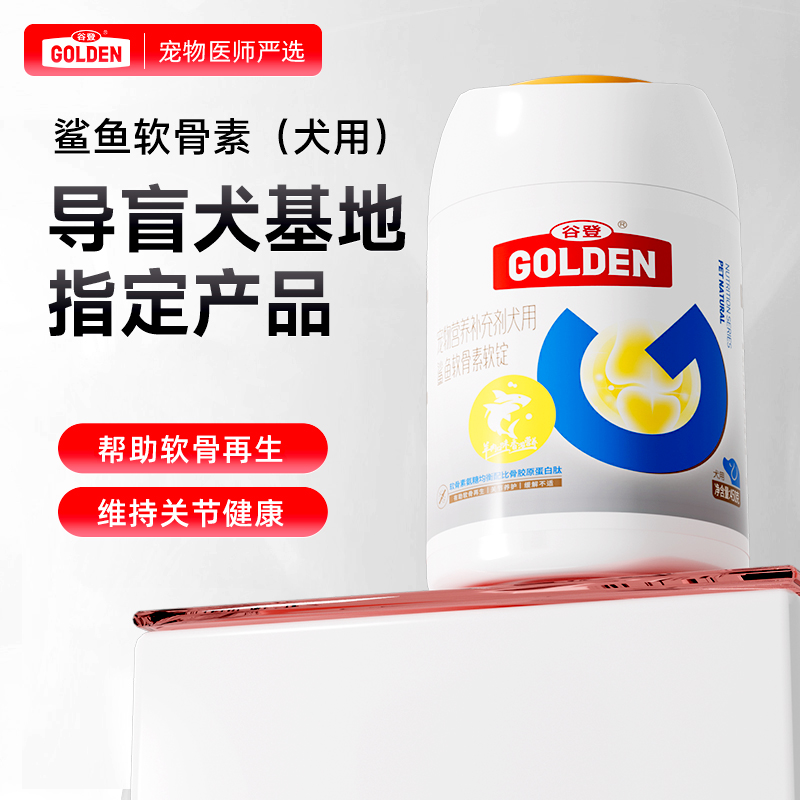 【警犬基地同款】鲨鱼软骨素狗狗