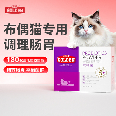 猫咪益生菌6种活菌调理肠胃