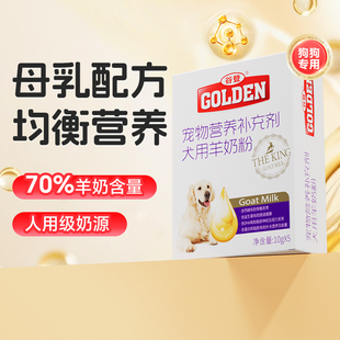 新品谷登羊奶粉狗狗专用盒装幼犬羊奶粉宠物狗羊奶粉小狗独立袋装