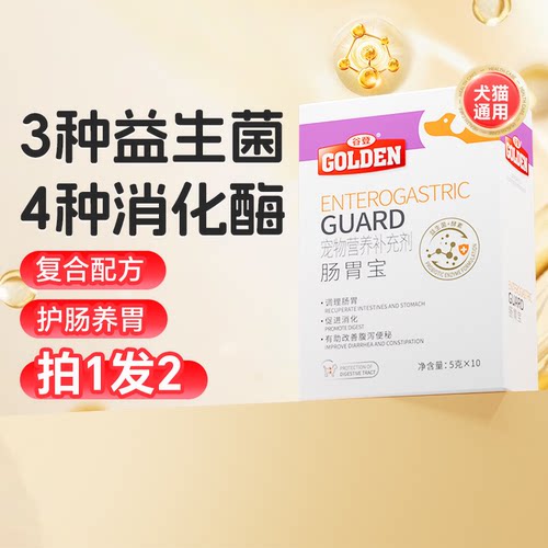 谷登宠物肠胃宝狗狗猫咪专用布拉迪酵母益生菌有助调理肠胃幼猫犬