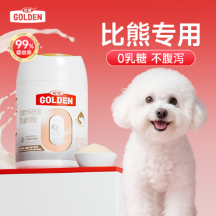 谷登羊奶粉比熊专用幼犬成犬羊奶粉狗狗专用0乳糖宠物小狗补钙A2