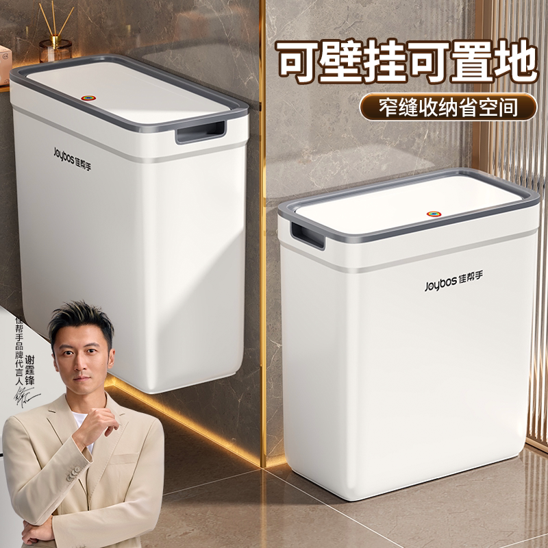 佳帮手窄缝壁挂式垃圾桶卫生间带盖2026新款家用厕所厨房客厅专用