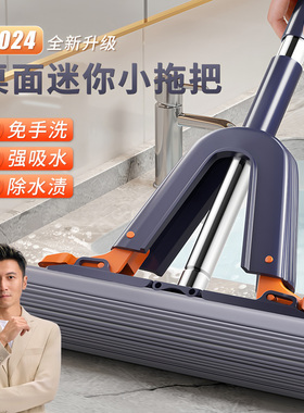 佳帮手胶棉迷你小拖把免手洗2025新款手持家用卫生间海绵吸水拖把