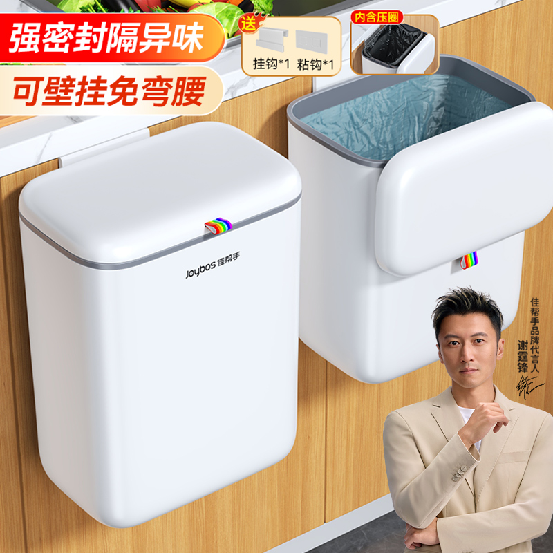 佳帮手新款壁挂式厨房专用垃圾桶