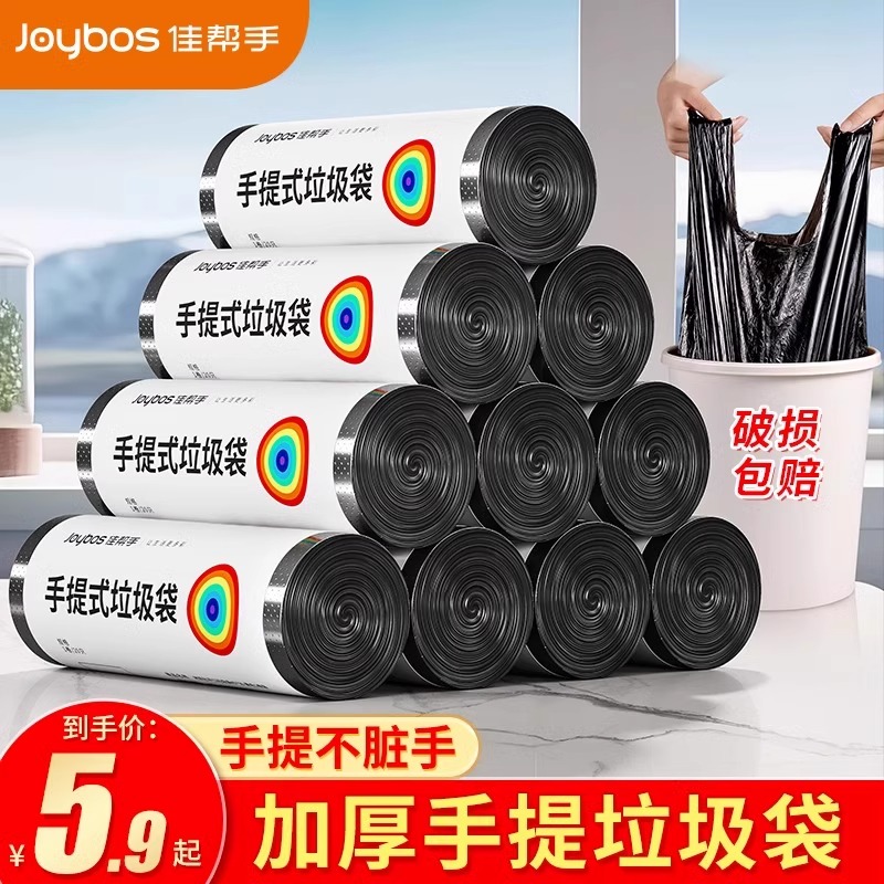 佳帮手垃圾袋厨房家用加厚款手提式清洁袋大号宿舍用黑色塑料袋