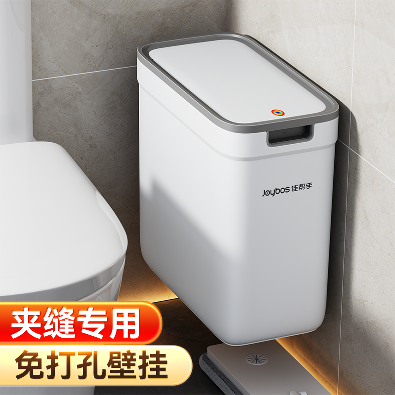 佳帮手卫生间厕所垃圾桶家用2025新款带盖壁挂式客厅卧室夹缝专用