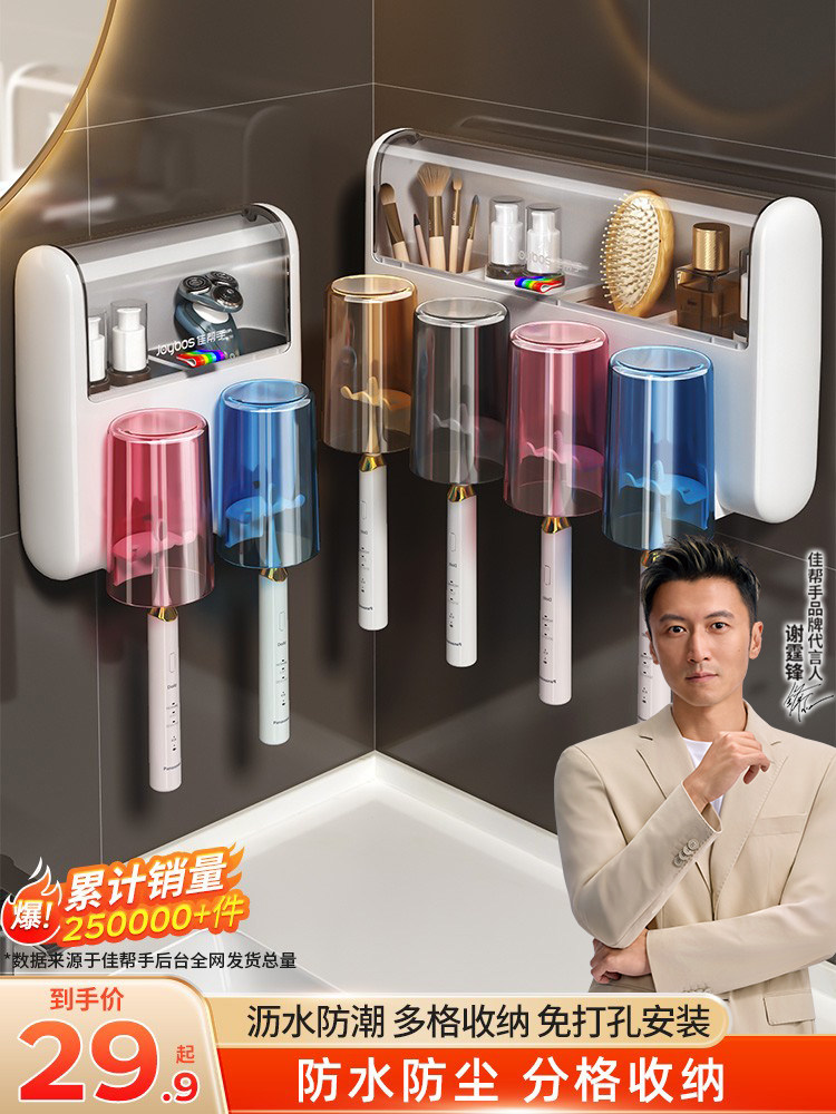 Jia helper toothbrush rack storage mounted wall-mounted hole-free mouthwash cup-proof dust-proof bathroom rack storage light គ្រួសារប្រណីត