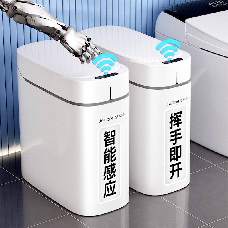 佳帮手垃圾桶感应智能家用2025新款自动卫生间卫生桶厕所电动客厅