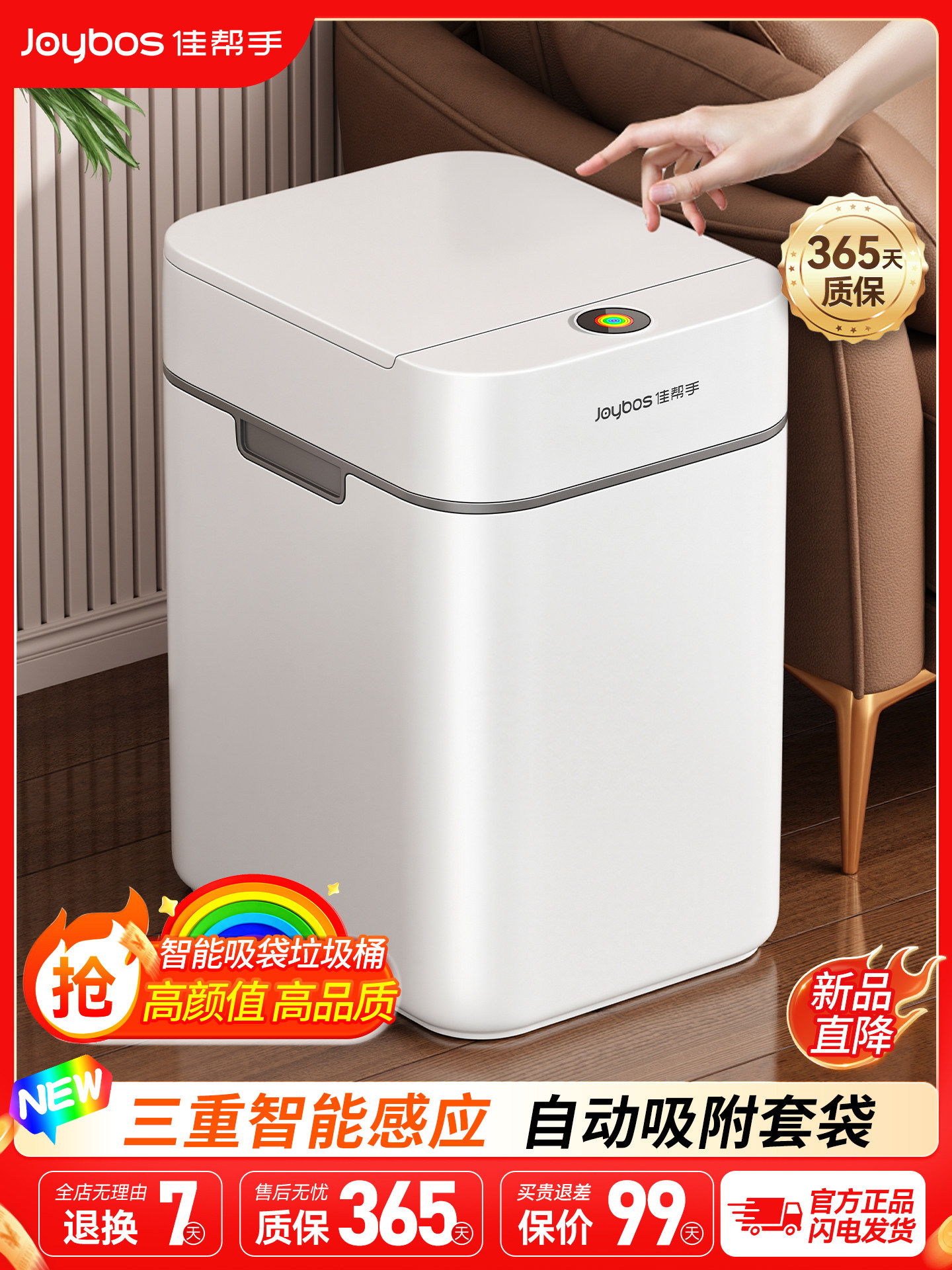 佳帮手智能感应垃圾桶大容量吸附套袋2025新款家用客厅卫生间厨房