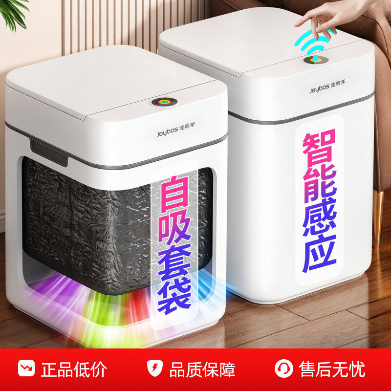 佳帮手智能感应垃圾桶家用2026新款客厅轻奢高档卫生间自动吸附桶
