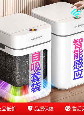 佳帮手智能感应垃圾桶家用2026新款客厅轻奢高档卫生间自动吸附桶