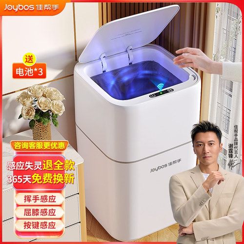 佳帮手智能垃圾桶【客厅/厨房】